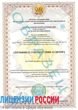 Образец сертификата соответствия аудитора Шумиха Сертификат ISO 9001